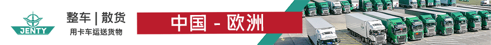 白俄羅斯LLC ?JENTY-SPEDITION?