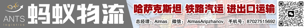 國際鐵路運(yùn)輸,螞蟻物流