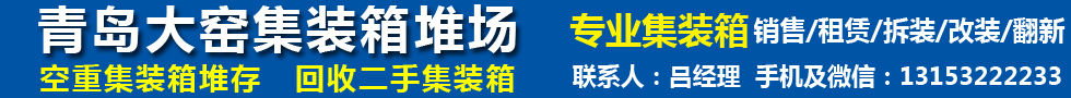 國際鐵路運(yùn)輸,青島大窯集裝箱服務(wù)有限公司