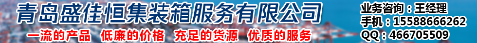 國際鐵路運(yùn)輸,青島盛佳恒集裝箱服務(wù)有限公司