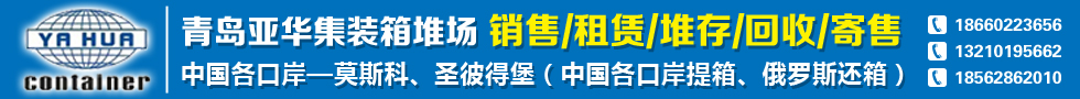 國際鐵路運(yùn)輸,青島亞華國際物流有限公司