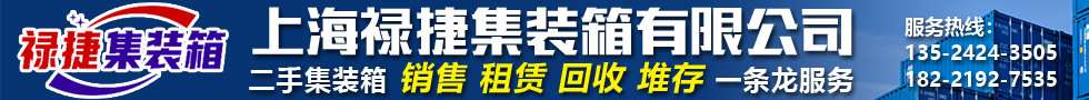 國際鐵路運(yùn)輸,上海祿捷集裝箱有限公司
